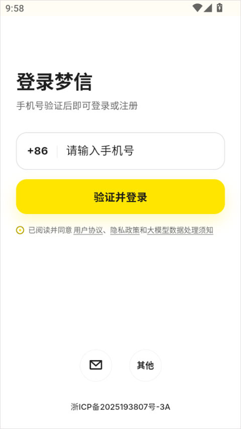 梦信app聊天ai软件I软件登录