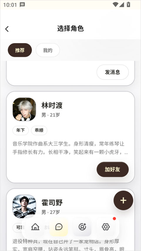 梦信app聊天ai软件虚拟角色