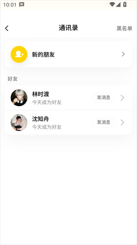 梦信app聊天ai软件添加好友