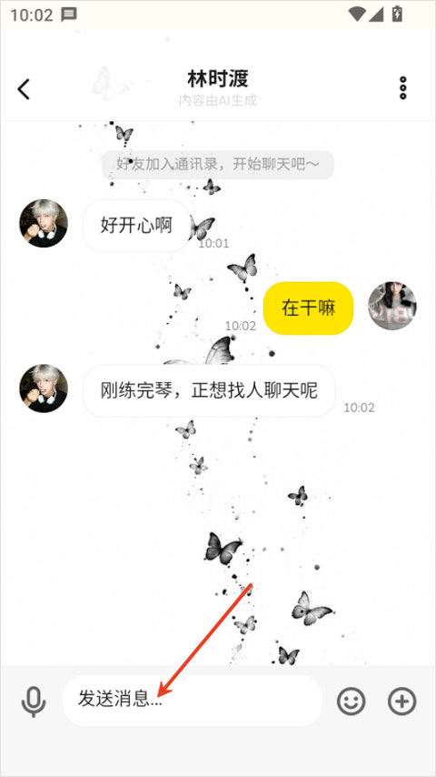 梦信app聊天ai软件聊天界面
