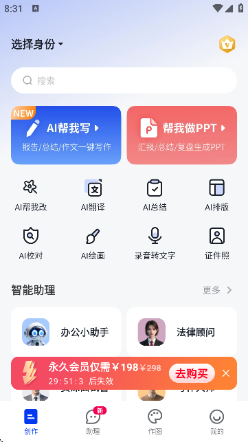 小智AI办公助手协议页面
