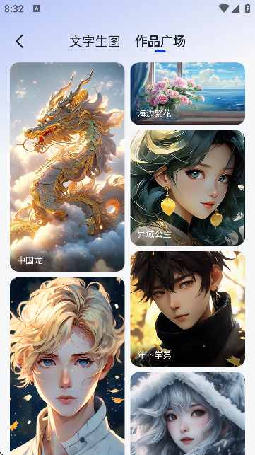 小智AI办公助手AI绘图