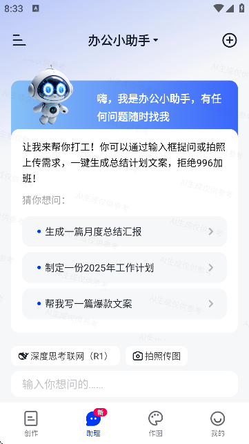小智AI办公助手参考绘图