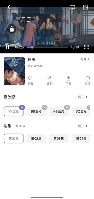 布布影视安卓版点击投屏