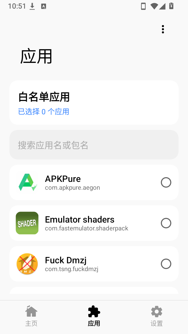 明帝公益端13.0版AI版白名单设置