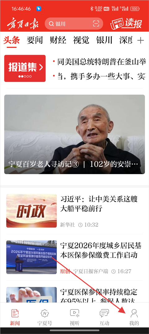宁夏日报App问政入口