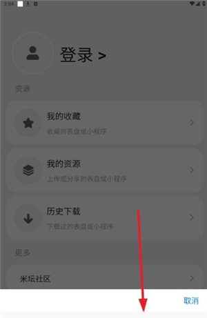 环间电子书选择登录方式