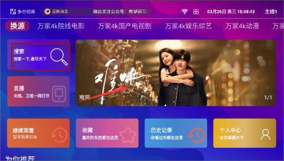波波影视App搜索影视内容