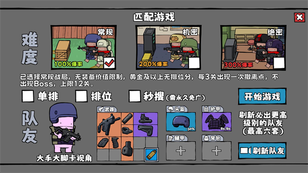街机枪神地图难度选择