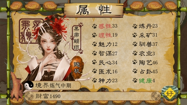 玄黄志异黑帝颛顼角色
