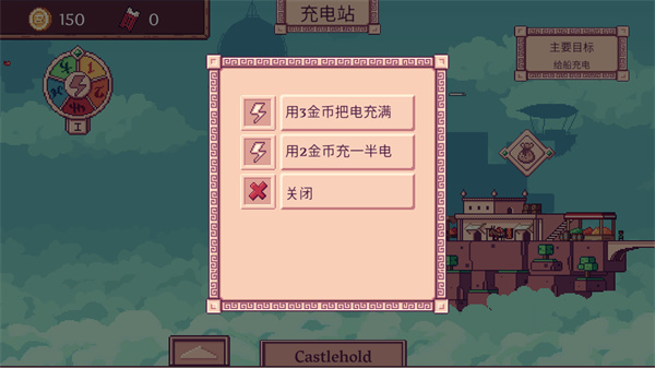 云端商人手机版飞船充电