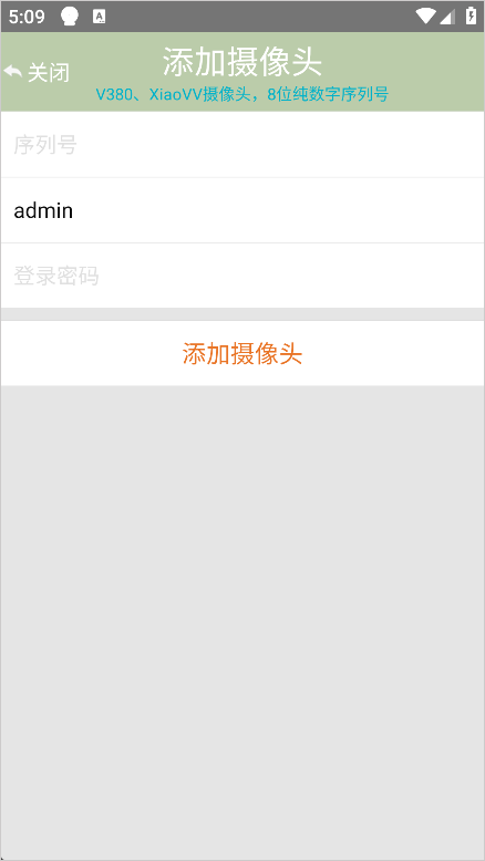 手机监控App连接摄像头