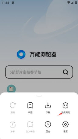 万能浏览器无痕浏览