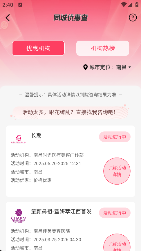 美呗医美优惠机构和热榜机构排行榜