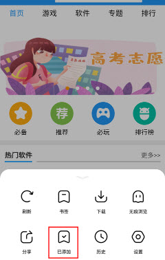 万能浏览器加入书签