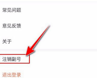 和多号注销副号设置