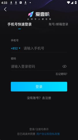 爱壹帆影视app进入新用户注册页面