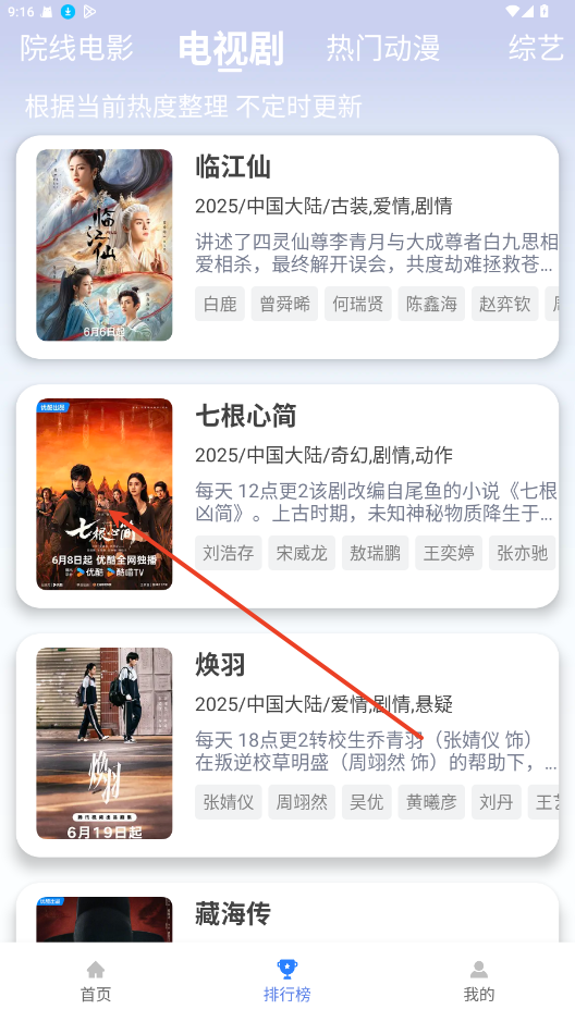 天空影视进入电视剧详情页面