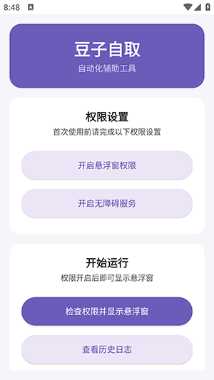 豆子自取权限设置