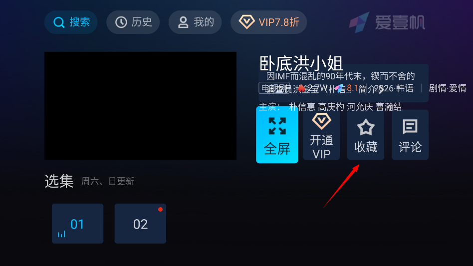 爱壹帆国际版点击收藏节目