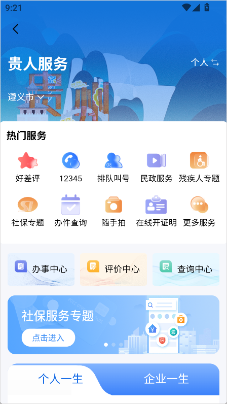 i遵义App办事服务