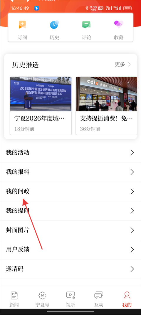 宁夏日报我的问政