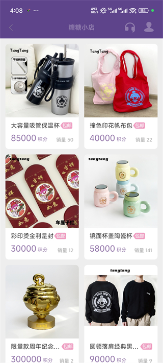 糖糖app积分兑换商品页面