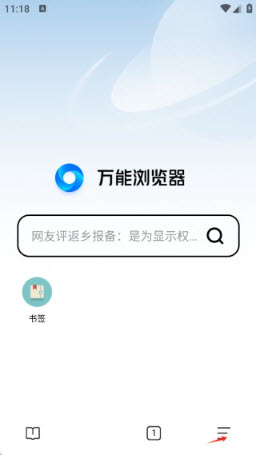 万能浏览器工具栏