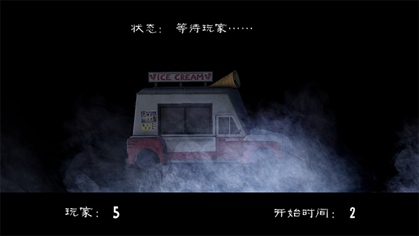 Ice Scream United随机匹配