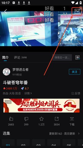 爱壹帆影视app播放页面TV投屏入口