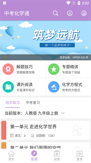 中考化学通App发现学习模块
