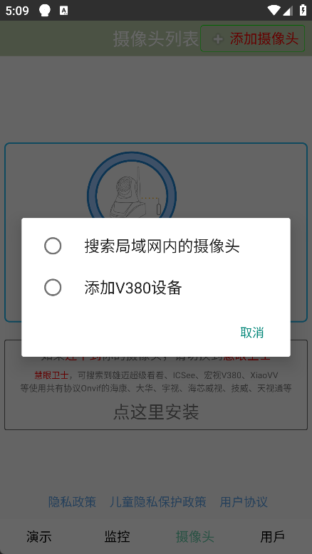 手机监控App摄像头添加方式