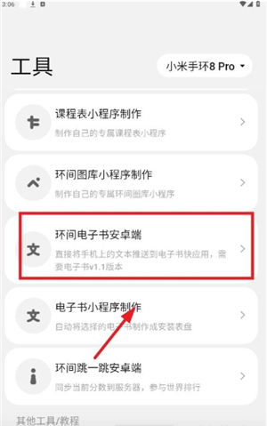 环间电子书进入阅读工具