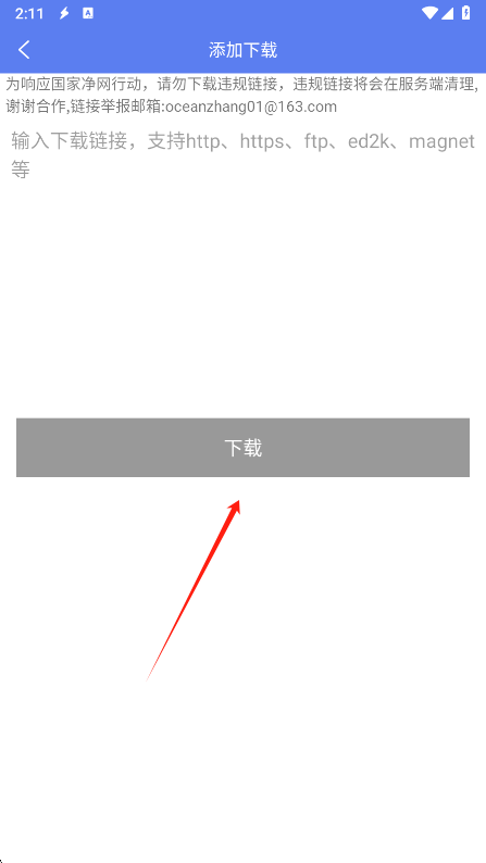 闪电下载app识别链接并创建下载任务