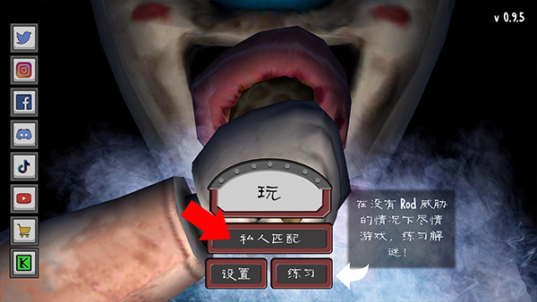 Ice Scream United私人匹配