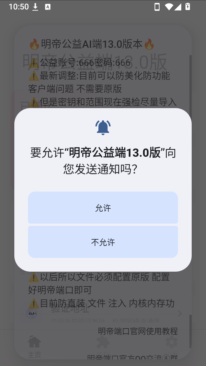 明帝公益端13.0版AI版使用教程