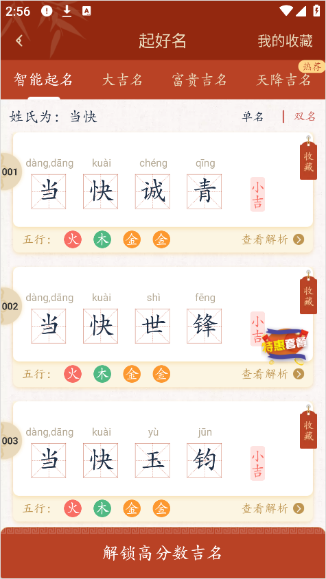 诗词起名App名字推荐