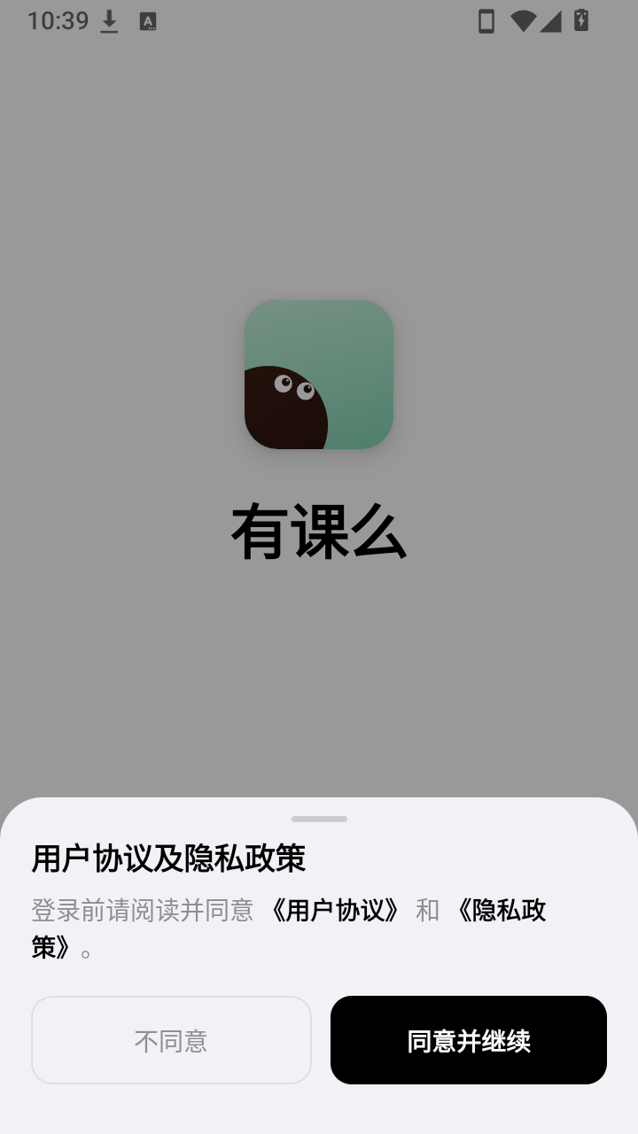 有课么隐私协议
