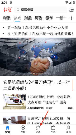 红星新闻App记者爆料入口