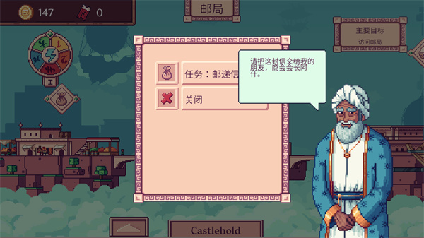 云端商人手机版邮局任务