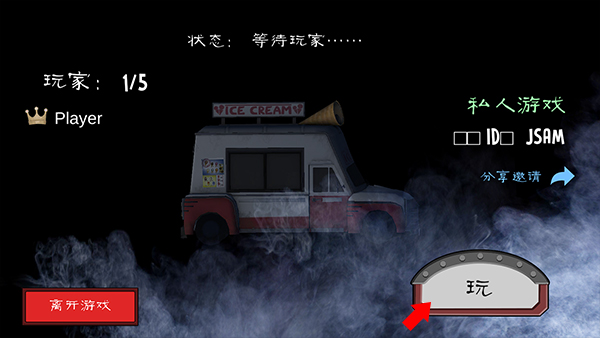 Ice Scream United开始联机游戏