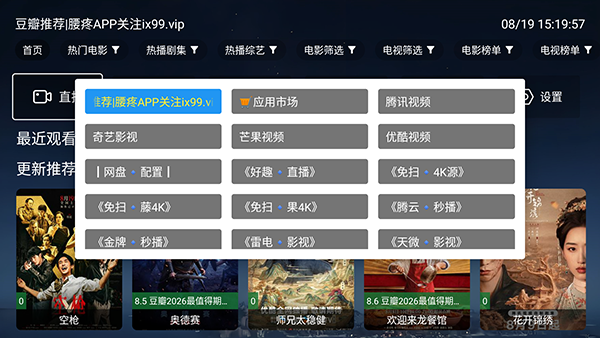 天微影视VIP影视源接口