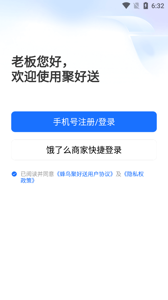 蜂鸟跑腿App登录界面