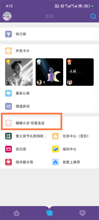 糖糖app进入糖糖小店