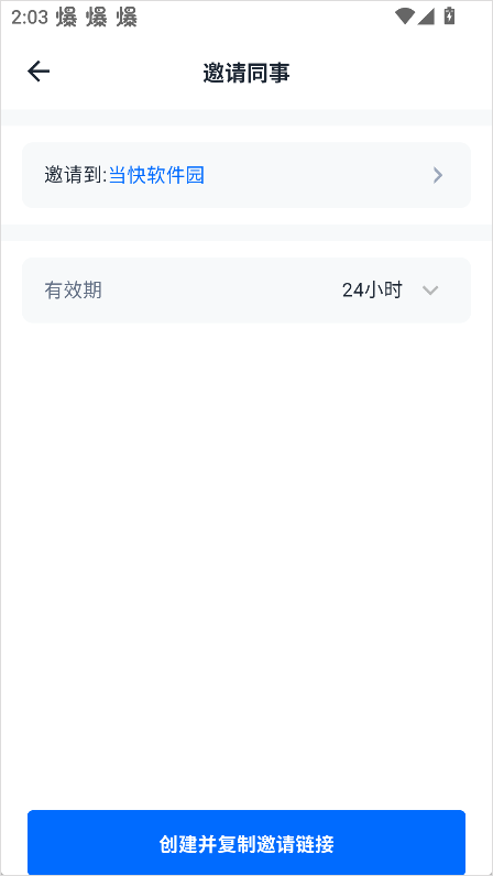 亿方云分享企业邀请链接