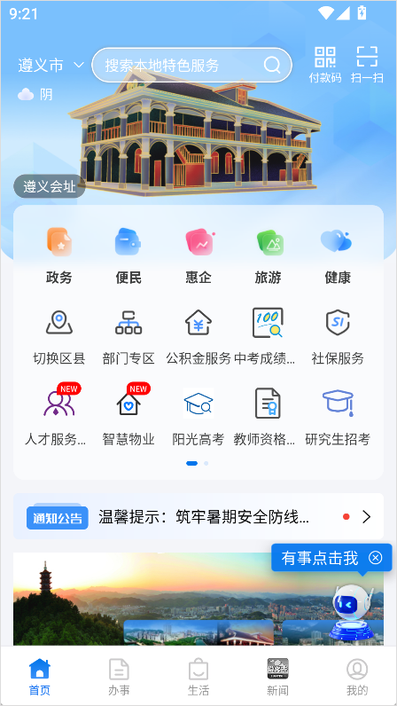i遵义App首页功能
