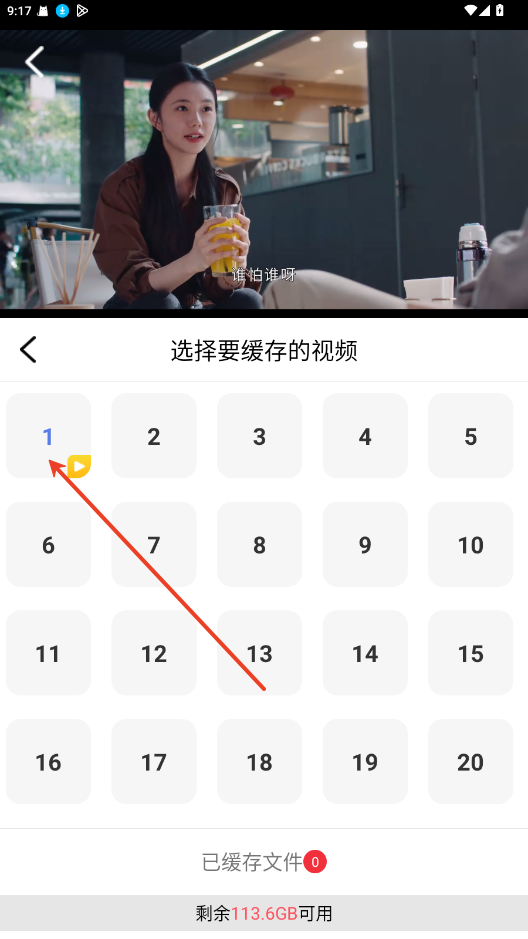 天空影视选择需要下载的电视剧集数