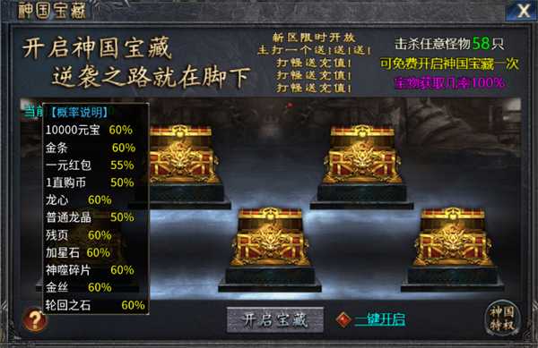 百战祖玛传奇神国宝库
