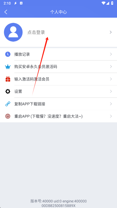 闪电下载app进入登录页面