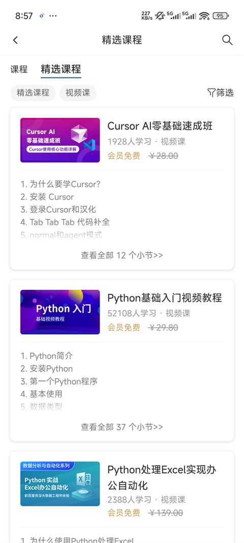 Python编程狮App精选课程